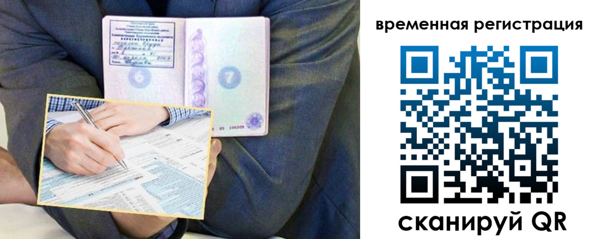 временная регистрация в Гатчине