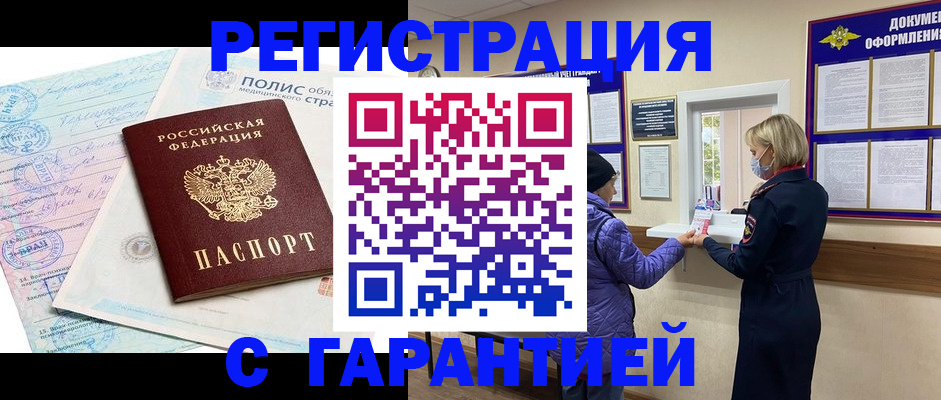 прописка в Гатчине